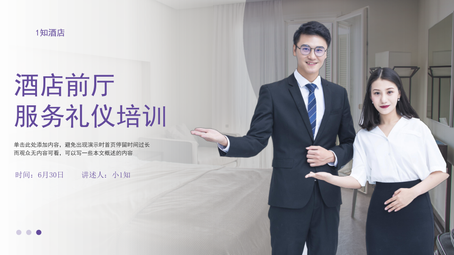 精鑄卓越形象，提升服務(wù)質(zhì)感——酒店前廳服務(wù)接待綜合培訓(xùn)指南